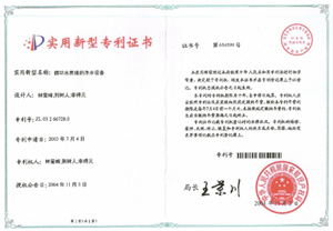 本項技術獲得中華人民共和國之專利證書